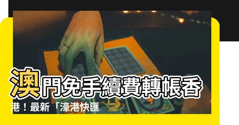 澳門轉帳香港 白丙服裝